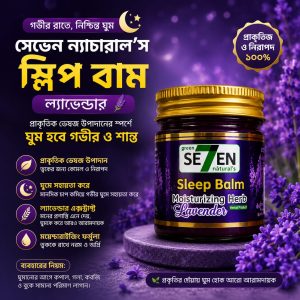 Sleep Balm - ২০ গ্রাম
