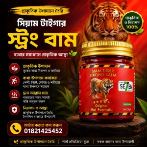 Siam Tiger Strong Balm - ৫০ গ্রাম